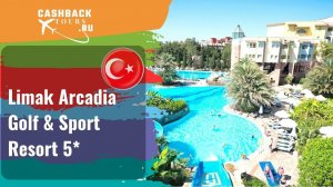 ⭐️ Limak Arcadia Golf & Sport Resort 5*_Турция.  Цена в описании ↓
