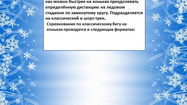 Презентация зимние виды спорта. Презентация для детей и школьников смотреть онлайн