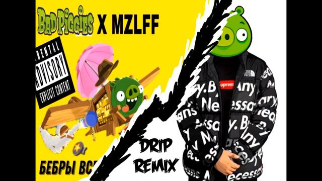 Гимн твича X Bad piggies drip Remix | MZLFF + Bad piggies [ СКВЕРНО-СЛОВИЕ ! ] смотреть онлайн