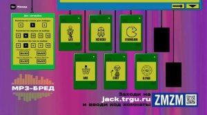 Все секретные имена - MP3-БРЕД