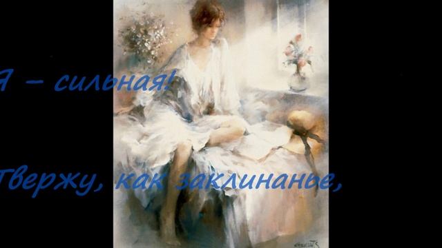 Сильная женщина