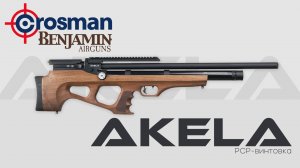 Crosman Benjamin AKELA. PCP-винтовка до 3 Дж