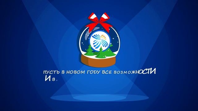 С Наступающим Новым годом и Рождеством! смотреть онлайн