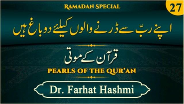 Quran kay Moti | Lesson 27 | Dr.Farhat Hashmi | Official Channel смотреть онлайн
