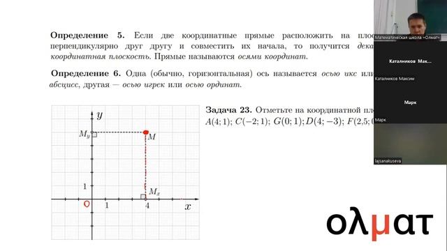 Математическая вертикаль, 7 класс. Функции смотреть онлайн