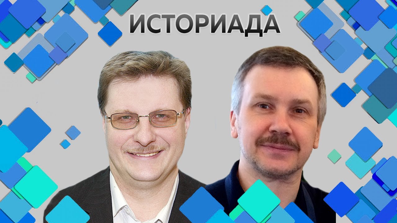 А.А.Орлов и В.Е.Воронин на канале "365 дней". "Историада. Английский джентльмен и русский барин"