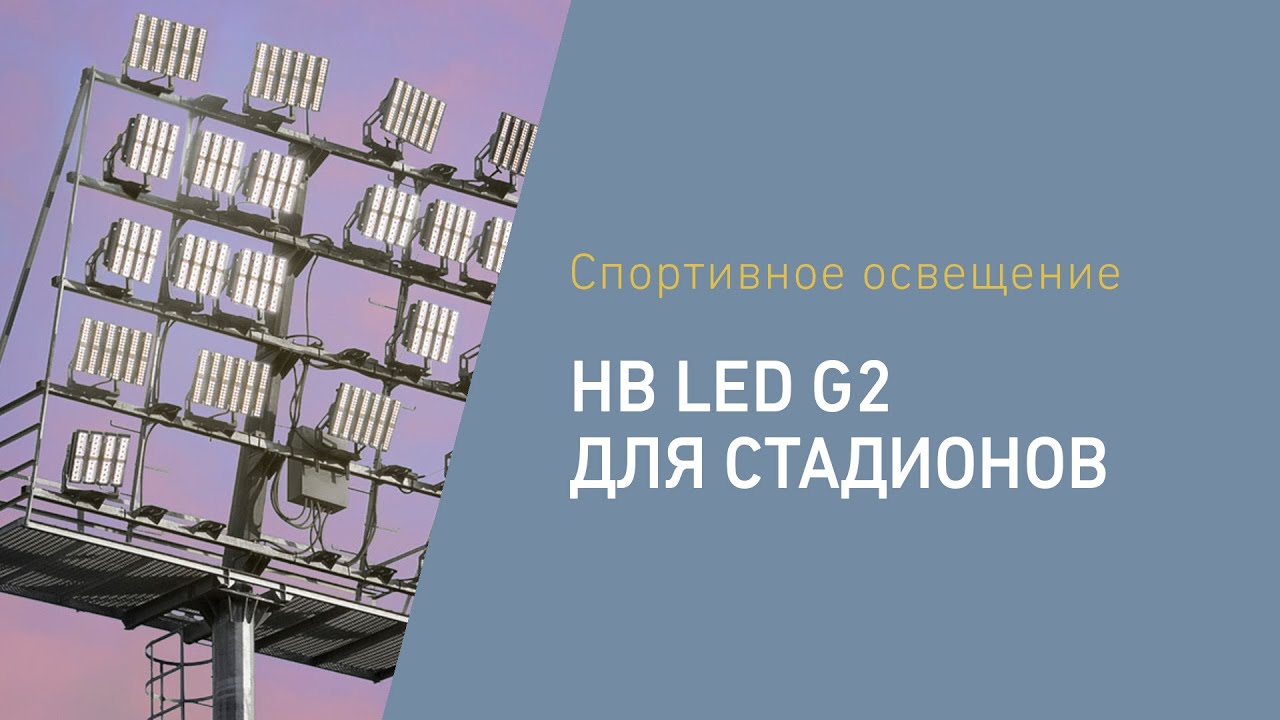 Спортивное освещение. Стадион _Труд_ в г.Куйбышев.mp4