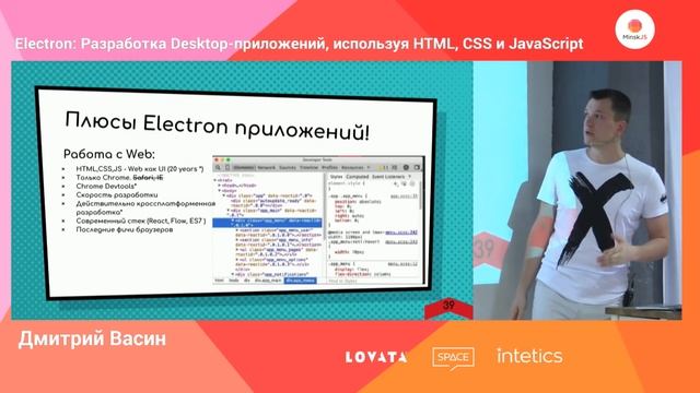 Electron: Разработка Desktop-приложений, используя HTML, CSS и JavaScript / Дмитрий Васин смотреть онлайн