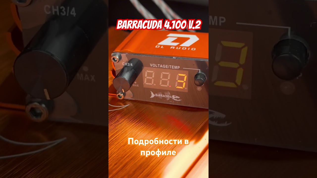 Barracuda 4.100 V.2 смотреть онлайн