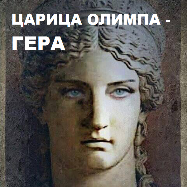 ЦАРИЦА ОЛИМПА- ГЕРА- Продолжение 8 (Глава 13) - Ю.А.Кравчук смотреть онлайн