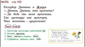 ГДЗ 4 класс, Русский язык, Упражнение. 205  Канакина В.П Горецкий В.Г Учебник, 2 часть