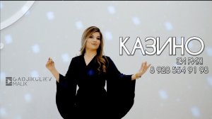 гр Казино - Зи рикI НОВИНКА 2023