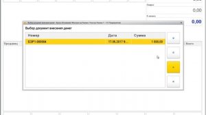 1С Розница -Выемка и внесение дененг в ККМ