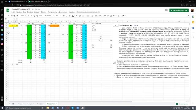 информатика егэ игра камни 19 20 и 21 урок от 05 04 21 смотреть онлайн