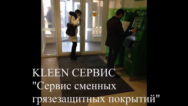 Аренда-прокат грязезащитных ковриков смотреть онлайн