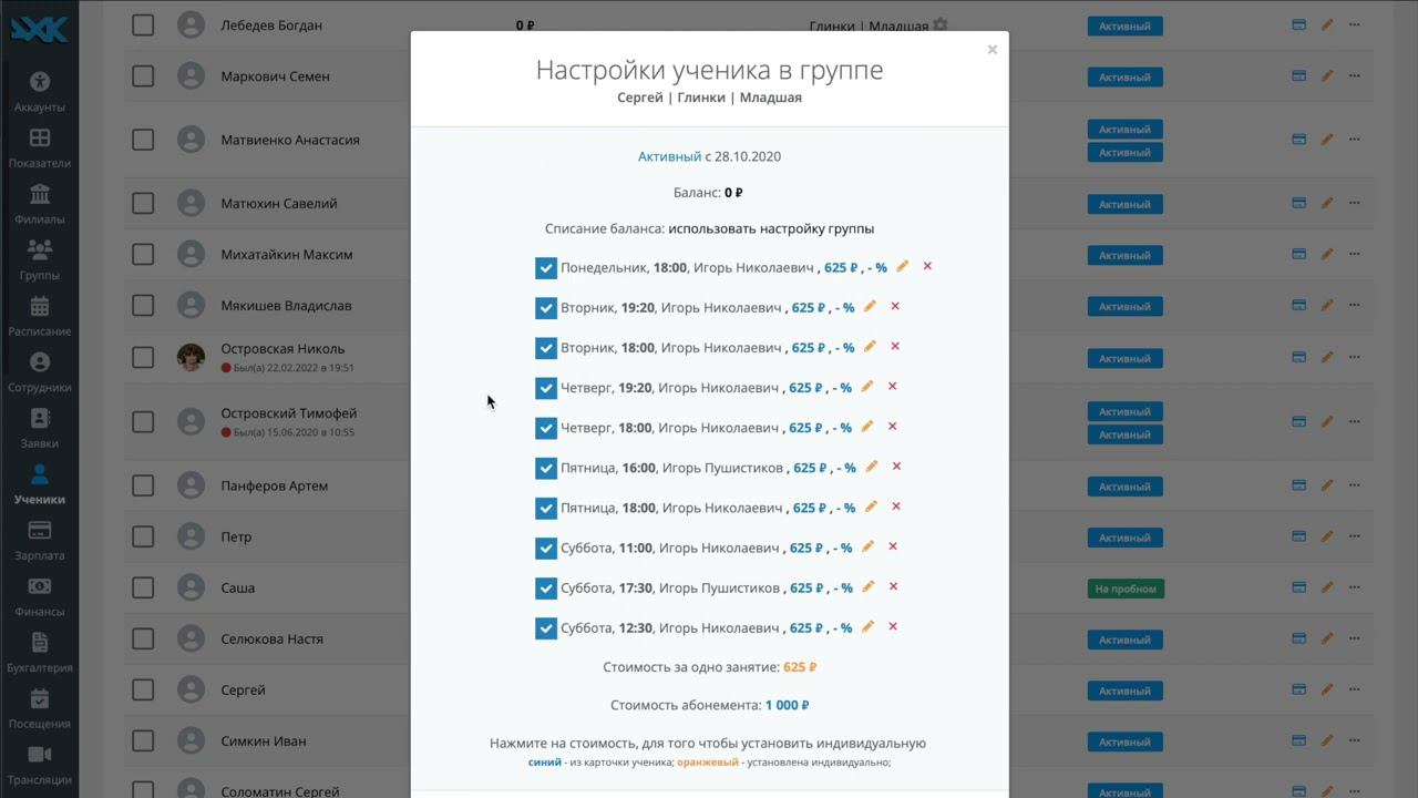 Выключение занятий в группе выборочно у ученика смотреть онлайн