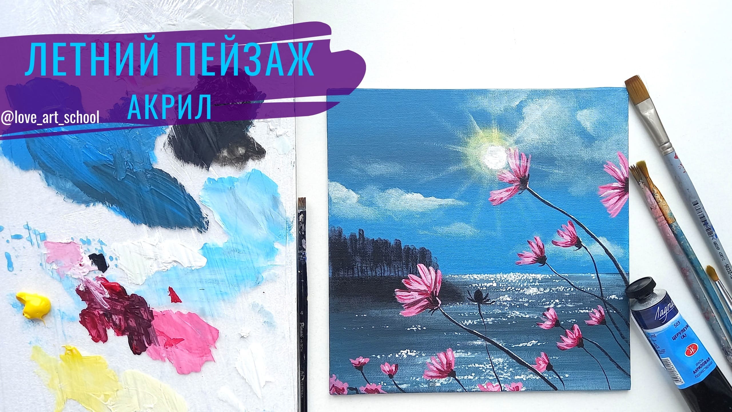 Как нарисовать море и цветы. Пейзаж акрилом смотреть онлайн