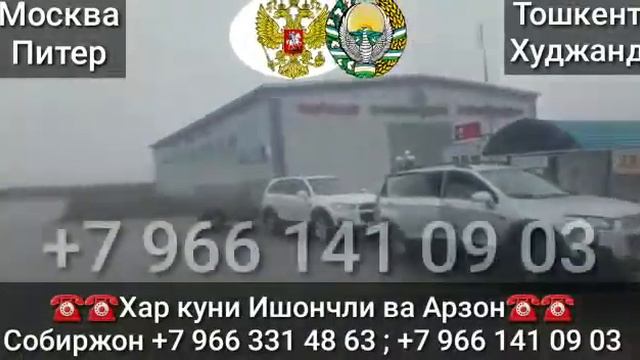 Москва Сурхандарья такси смотреть онлайн