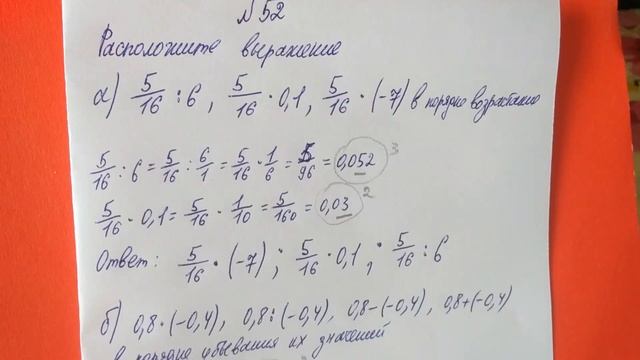 52 Алгебра 8 класс. Значение выражения. в порядке возрастания и убывания смотреть онлайн