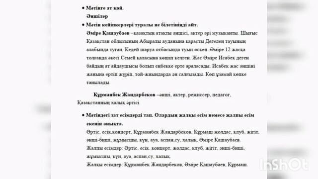 Қазақ тілі 3сынып 2-бөлім 70-сабақ смотреть онлайн