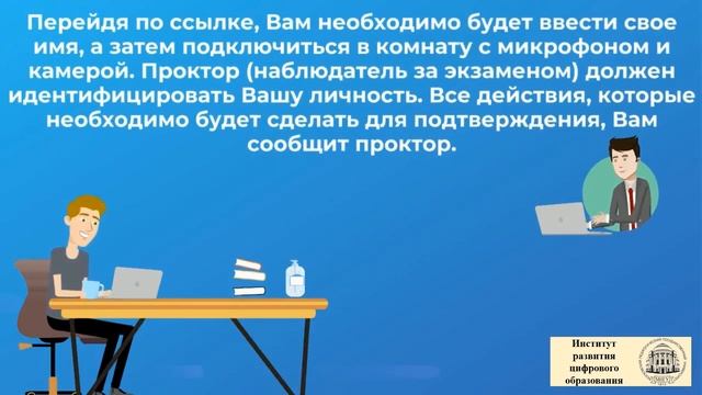Инструкция по прохождению дистанционного вступительного испытания смотреть онлайн