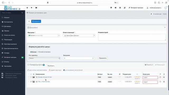 Формула расчёта цен в документе "Установка цен" смотреть онлайн