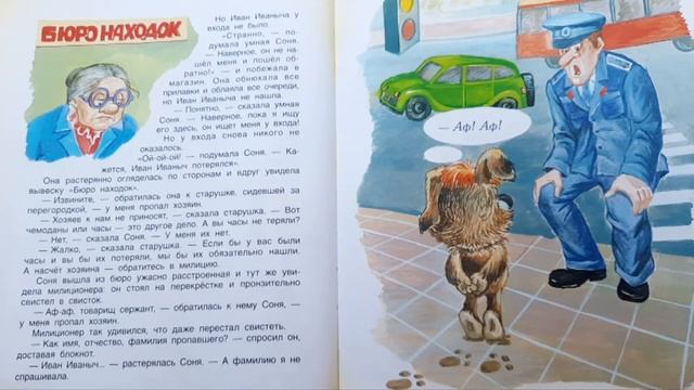 Андрей Усачёв. УМНАЯ СОБАЧКА СОНЯ. Глава 18. "Как Соня потеряла все на свете" смотреть онлайн
