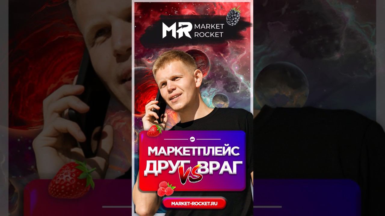 МАРКЕТПЛЕЙСЫ «ДРУГ ИЛИ ВРАГ»? #wildberries смотреть онлайн