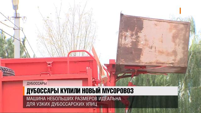 Дубоссары купили новый мусоровоз смотреть онлайн