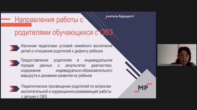 Психолого-педагогическое сопровождение родителей обучающихся инклюзивного класса». Кандрашина О.А. смотреть онлайн