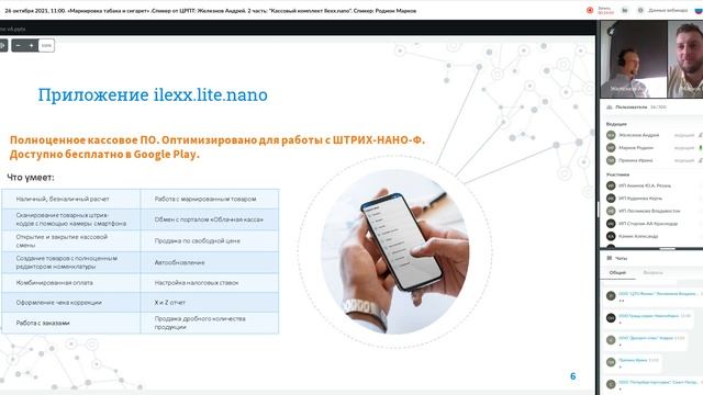 26 октября 2021, 11 00 «Маркировка табака и сигарет» Спикер от ЦРПТ Железнов Андрей 2 часть смотреть онлайн