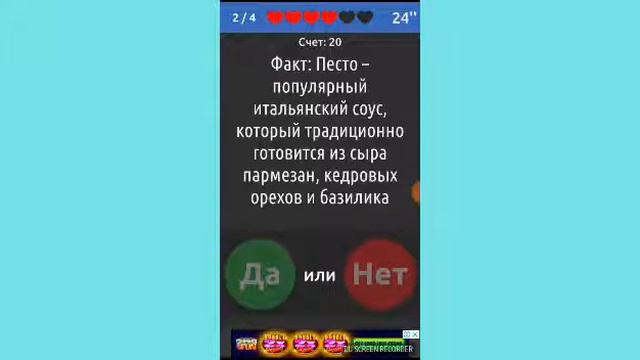 Игра ”Да или Нет„ смотреть онлайн