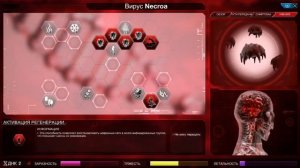 Plague inc Evolved гайд на вирус Necroa (средний уровень сложности)