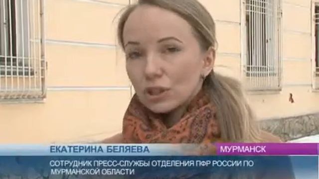 Пенсионный фонд Октябрьского округа Мурманска никуда не переехал смотреть онлайн
