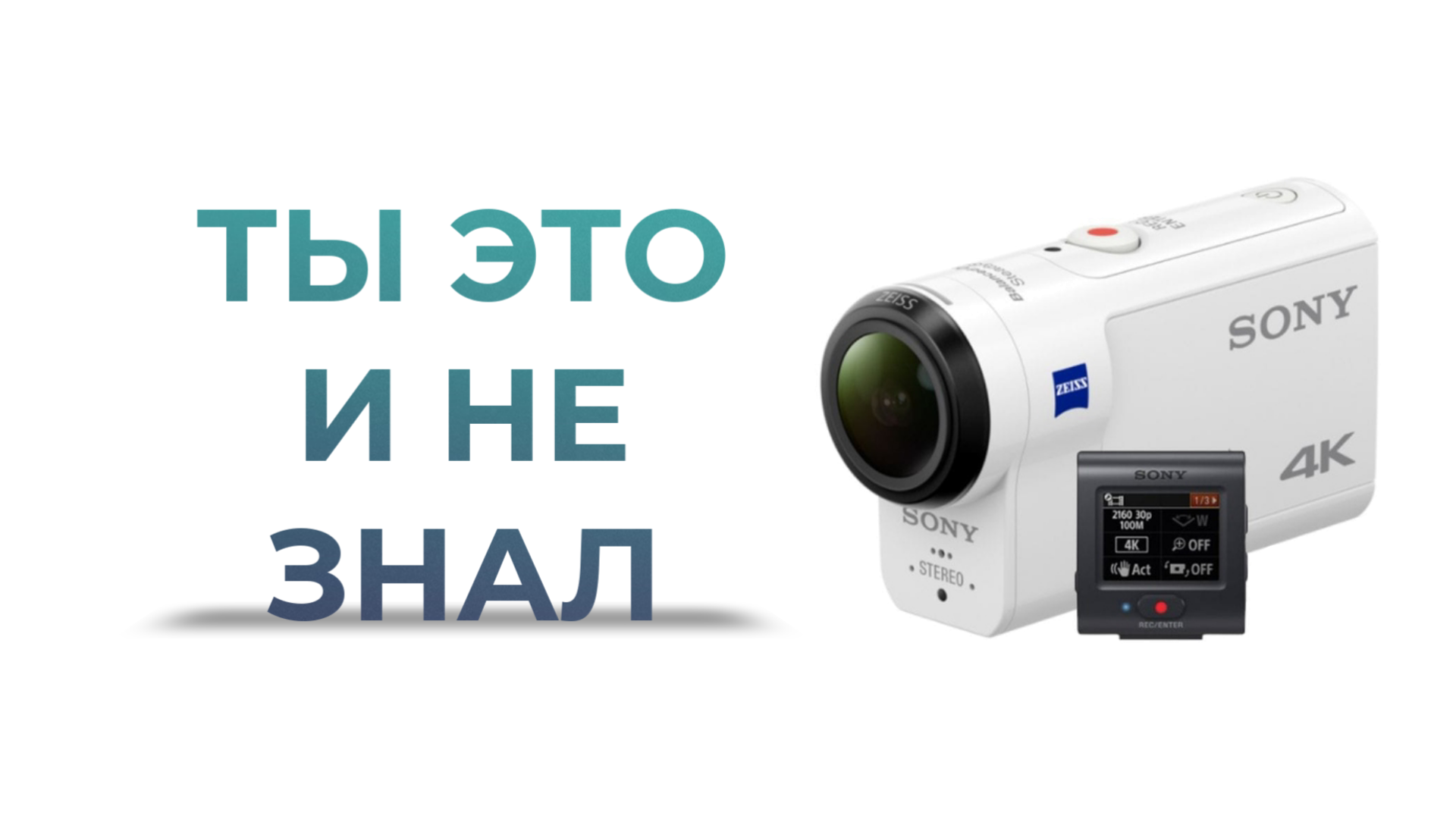 что может Sony X3000