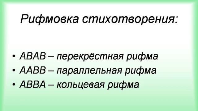 Рифма Способы рифмовки смотреть онлайн
