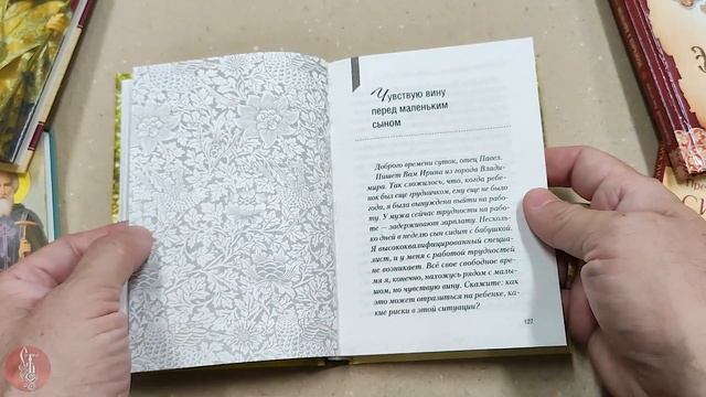 Книга 'Мы вместе. Семейная жизнь - советы священника' - Протоиерей Павел Гумеров. смотреть онлайн