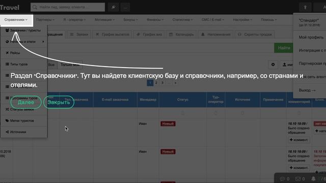 Тур по системе U-ON.Travel (основной) смотреть онлайн
