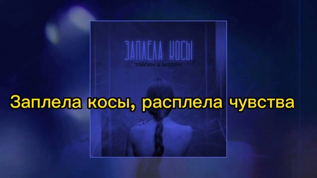Текст песни 