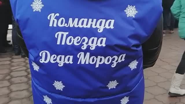 Поезд Деда Мороза 2022.mp4 смотреть онлайн