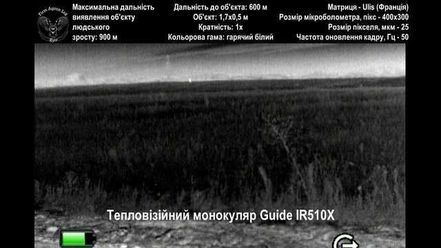 Guide Infrared IR510X смотреть онлайн
