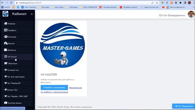 ВК Мастер краткий обзор смотреть онлайн