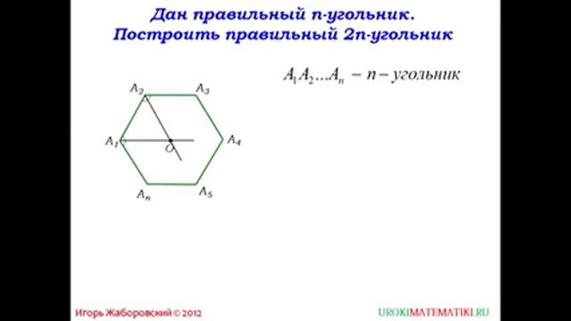 108 Построение правильных многоугольников смотреть онлайн