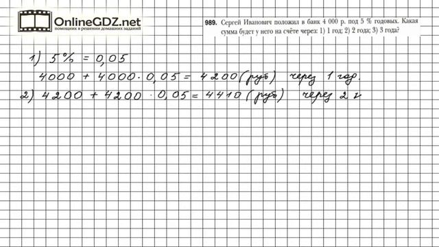Задание №989 - Математика 6 класс (Мерзляк А.Г., Полонский В.Б., Якир М.С.) смотреть онлайн