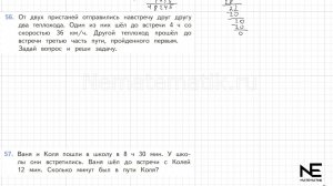 Задание №56 Страница  15. Математика 4 класс Моро Учебник Часть 2. ГДЗ. Умножение двух чисел оканчив