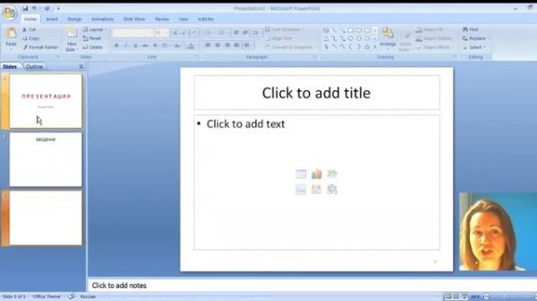Power Point #1 — программа для презентаций Microsoft Office
