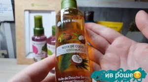 Новинки Ив Роше???