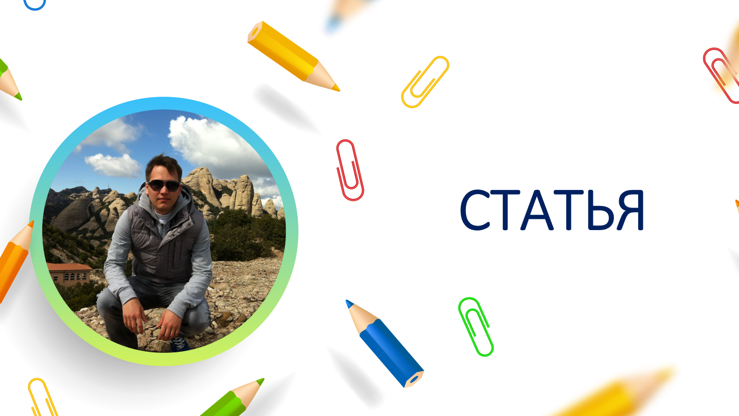 Статья