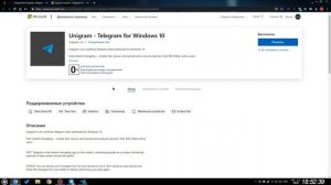 Как сохранить самоуничтожающиеся фото или видео Telegram на ПК - приложение Unigram