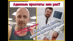 Аденома простаты (ДГПЖ) | Диагностика, ПСА, лечение. Прямой эфир.